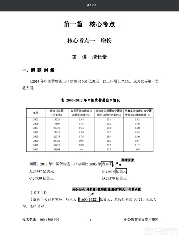 资料分析